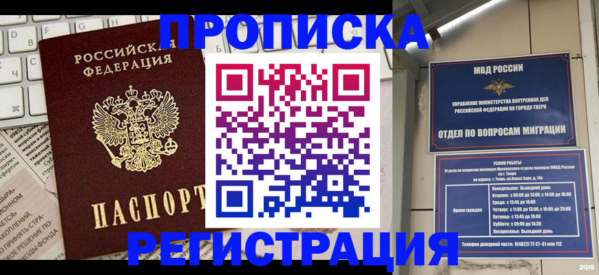 прописка ребенка в Новозыбкове