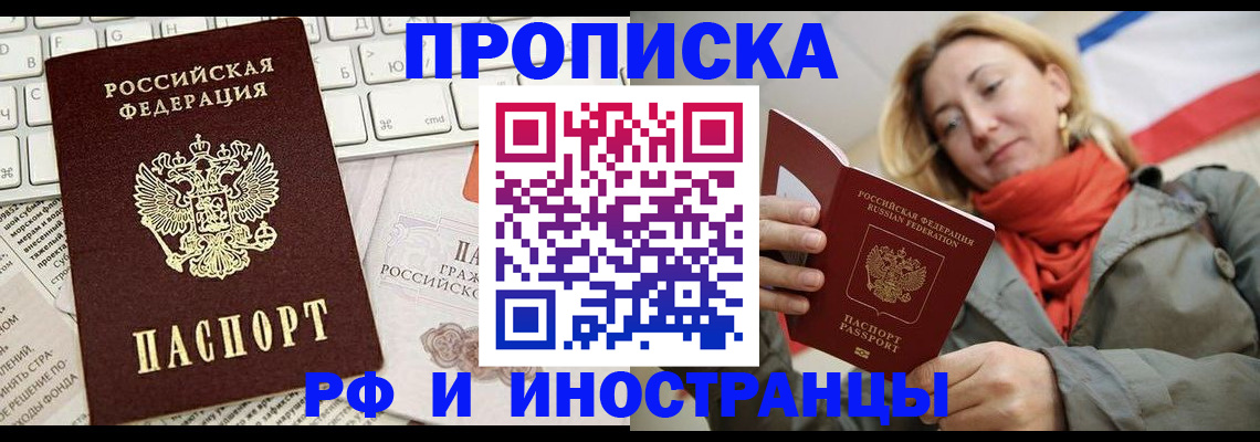 временная регистрация для всех в Новозыбкове