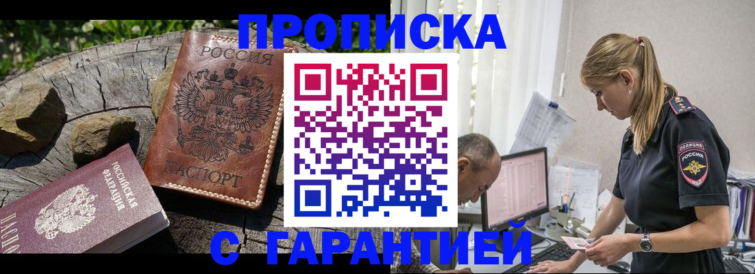 прописка регистрация в Новозыбкове
